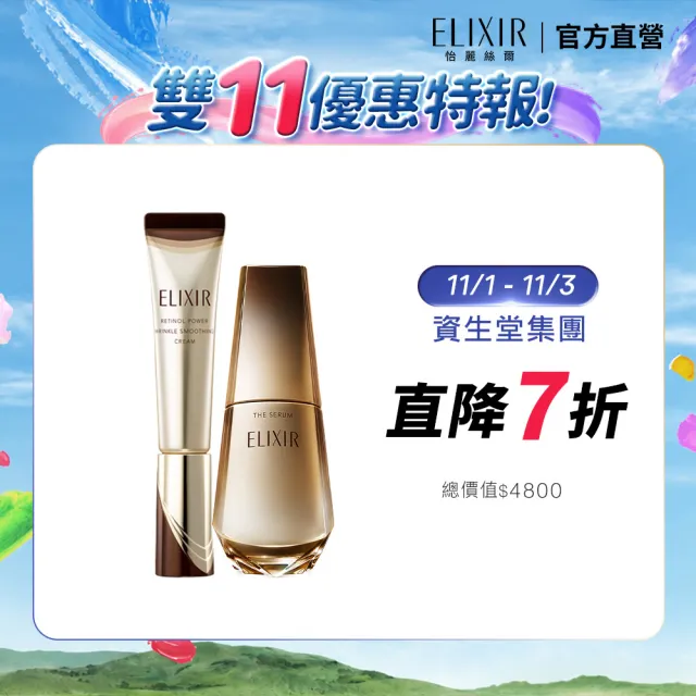【ELIXIR 怡麗絲爾】光速A醇加量組(光速精華、新A醇15g)