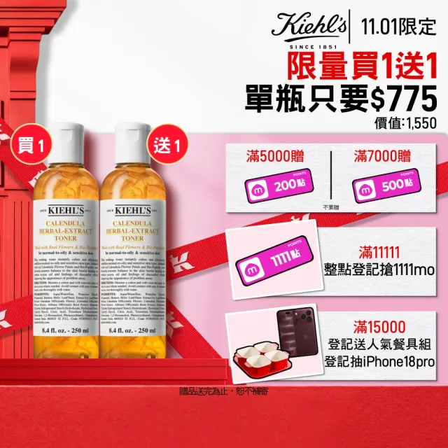 【Kiehl’s 契爾氏】官方直營 金盞花植物精華化妝水 250ml 買1送1