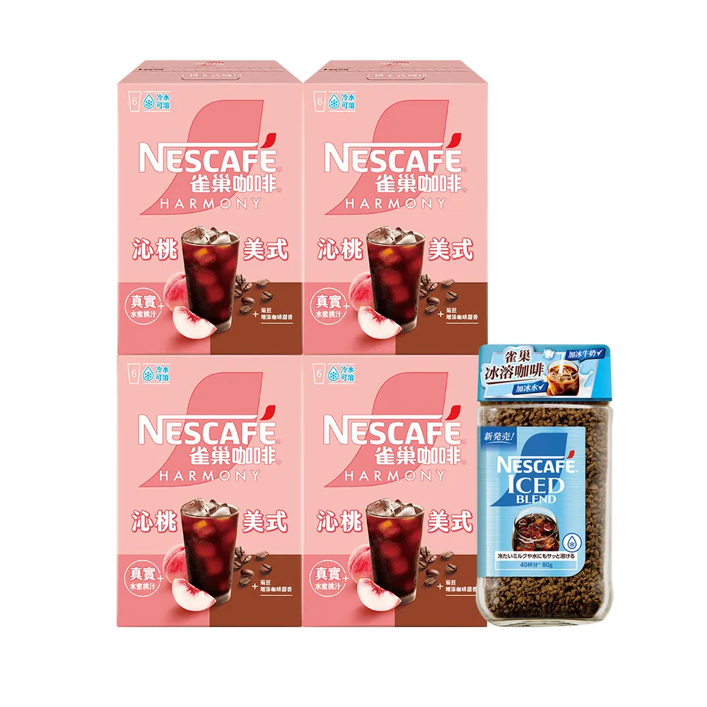 【NESCAFE 雀巢咖啡】沁桃美式X4或香檸美式X4+冰溶美式微研磨咖啡X1 西西里咖啡