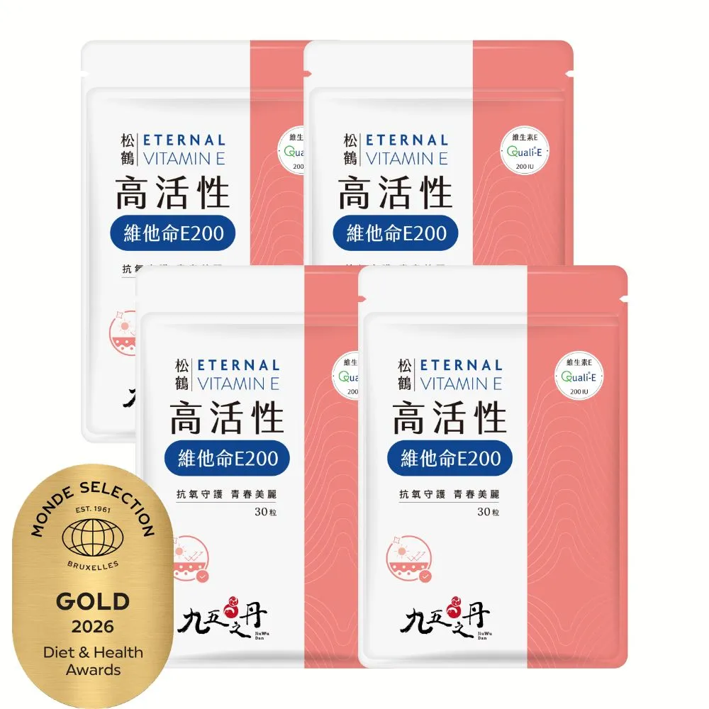 【JIU WU DAN 九五之丹】松鶴 高活性維他命E 維生素E 4包共120粒(世界品質金獎維他命E)
