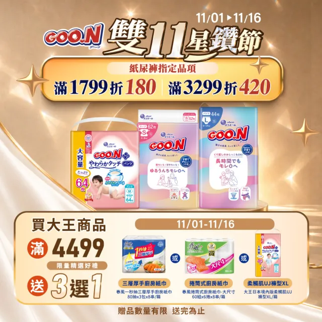 【GOO.N】日本大王境內版柔觸肌 黏貼型紙尿褲NB-XL