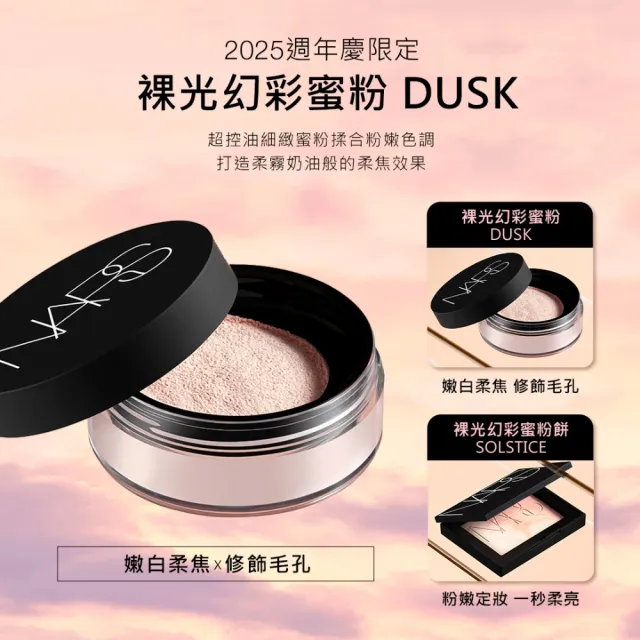 【NARS】裸光遮瑕定妝組（遮瑕蜜+小鬆粉/定妝蜜粉）