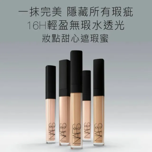 【NARS】裸光遮瑕定妝組（遮瑕蜜+小鬆粉/定妝蜜粉）