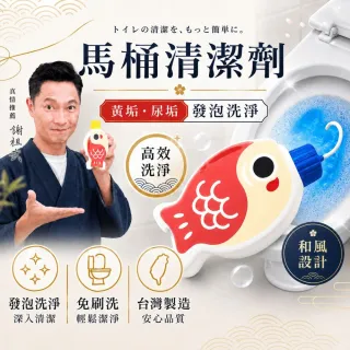 【寶媽咪】*雙11限定*MIT魚形浴廁馬桶清潔劑超值6入組(馬桶不黃不臭/植物檸檬香/抑菌芳香/雅觀乾淨)