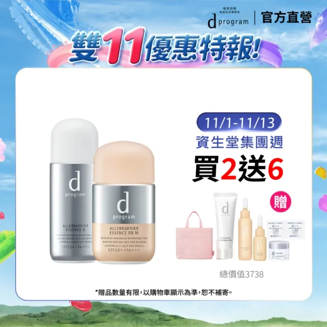 【d program 敏感話題】淨化隔離防護組(敏弱肌/敏感肌)