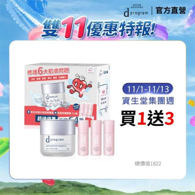 【d program 敏感話題】依克多因B3保濕修護霜KURT聯名組 (依克多因B3保濕修護霜+保濕精華6mlx3)