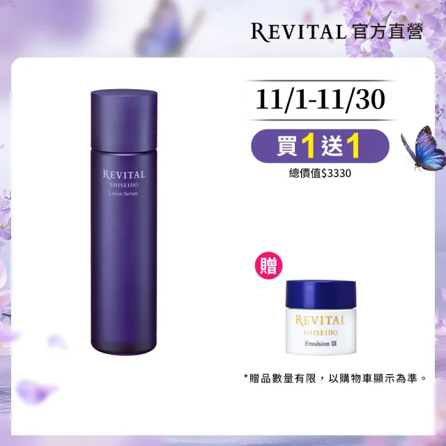 【REVITAL 莉薇特麗】御光奇肌抗皺淨煥活膚精華180ml(資生堂東京櫃品牌)