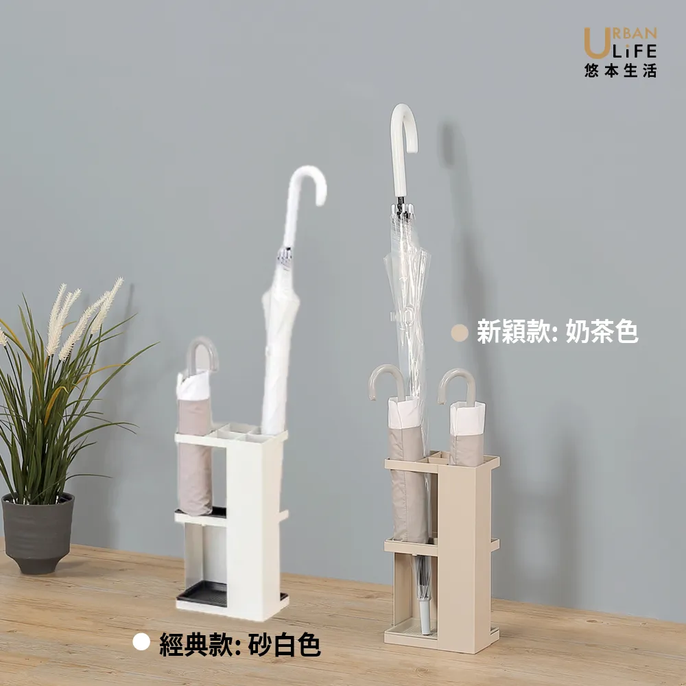 【URBAN LiFE 悠本生活】雨傘の家(家用長短雨傘收納架 傘桶 雨傘瀝水架 雨傘置物架 落地雨傘架 放傘架)