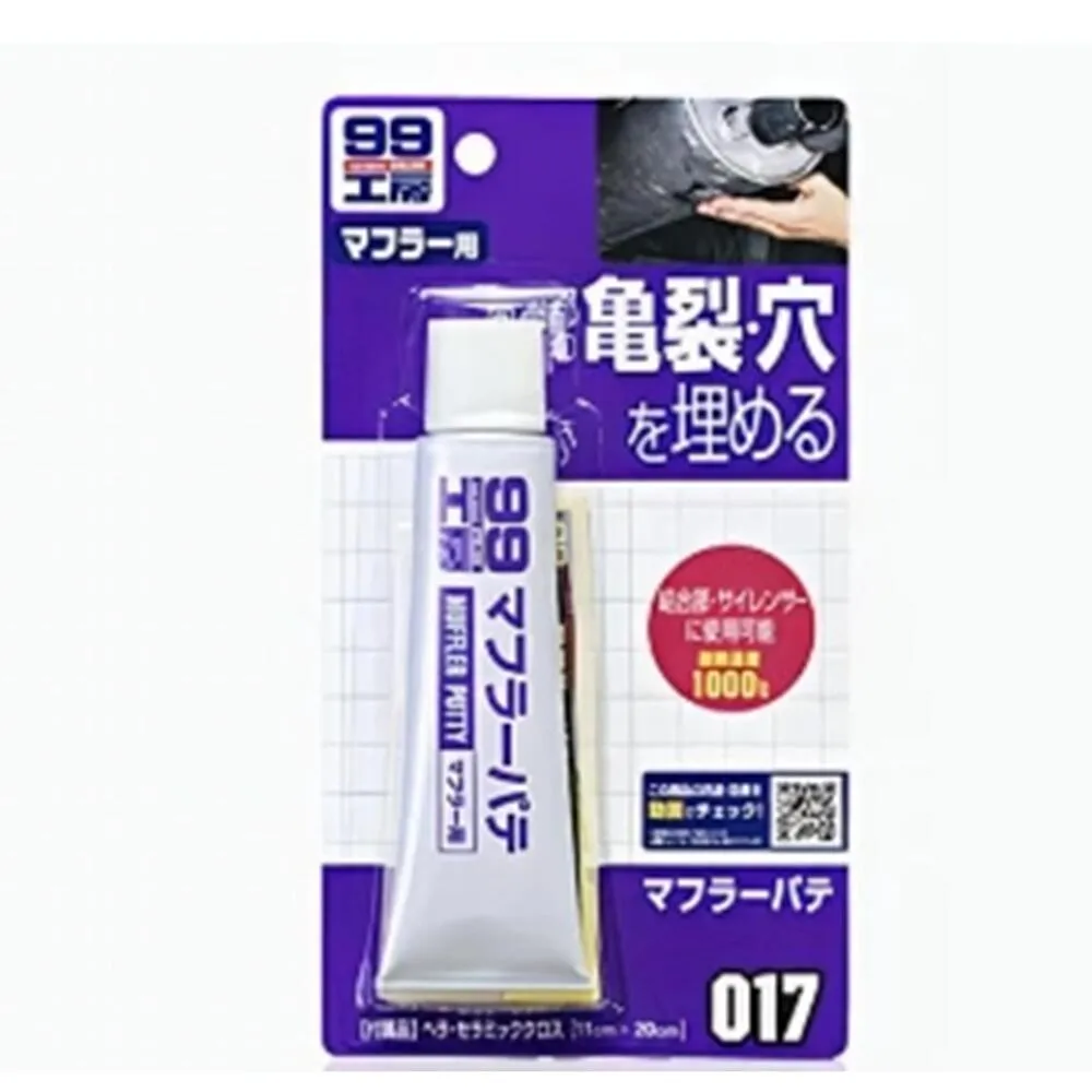 【Soft99】SOFT99 消音器用補土017 超值組合2入組(車麗屋)
