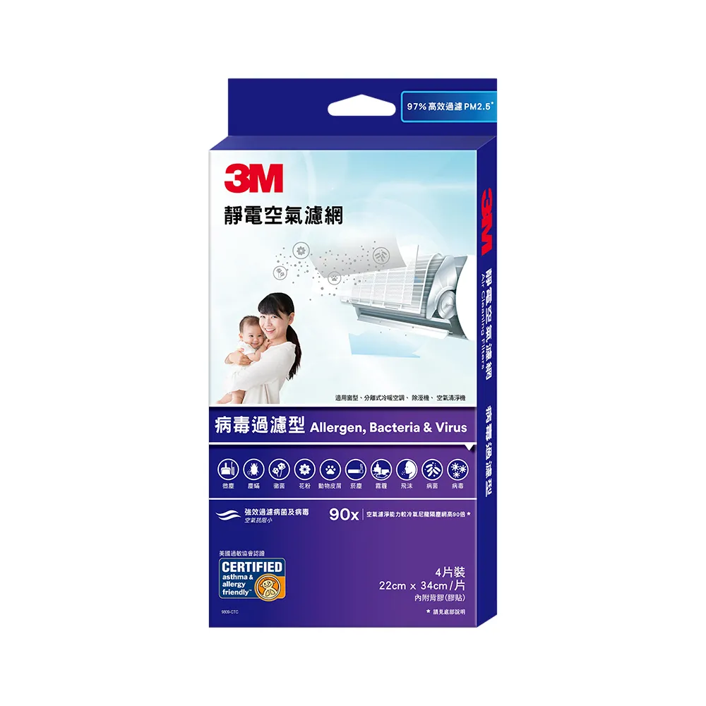 【3M】專業級靜電空氣濾網/冷氣濾網-病毒過濾型 9809-CTC(4片裝-適用空調/清淨機/除濕機)