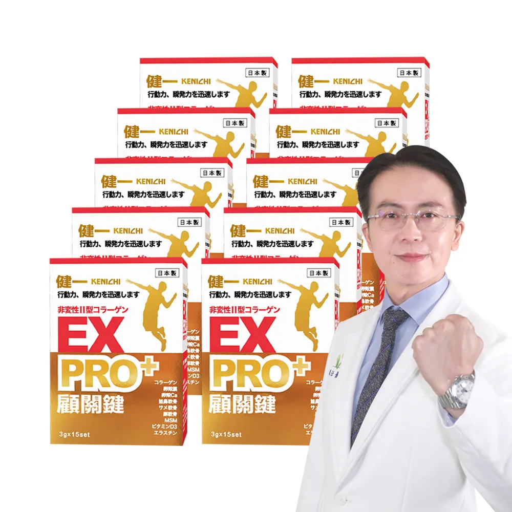 【KENICHI 健一】顧關鍵 日本原裝非變性二型膠原蛋白+卵殼膜胜肽+維生素D3_PRO強化版x10盒(銀髮/行動保健)