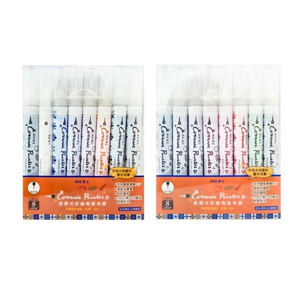 【ACE 英士牌】按壓式彩繪陶瓷毛筆 8色組