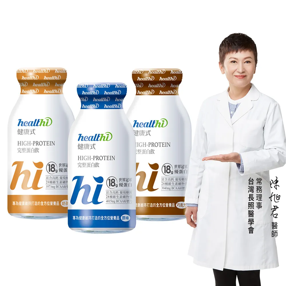 【healthi 健康式】完整蛋白飲 月月健康24入組(原味/巧克力/24入/箱 組合)