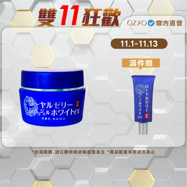 【OZIO 歐姬兒】★特談蜂王乳QQ潤白凝露EX/1入(贈乳霜20g*1/美白/抗老/保濕/傳明酸)
