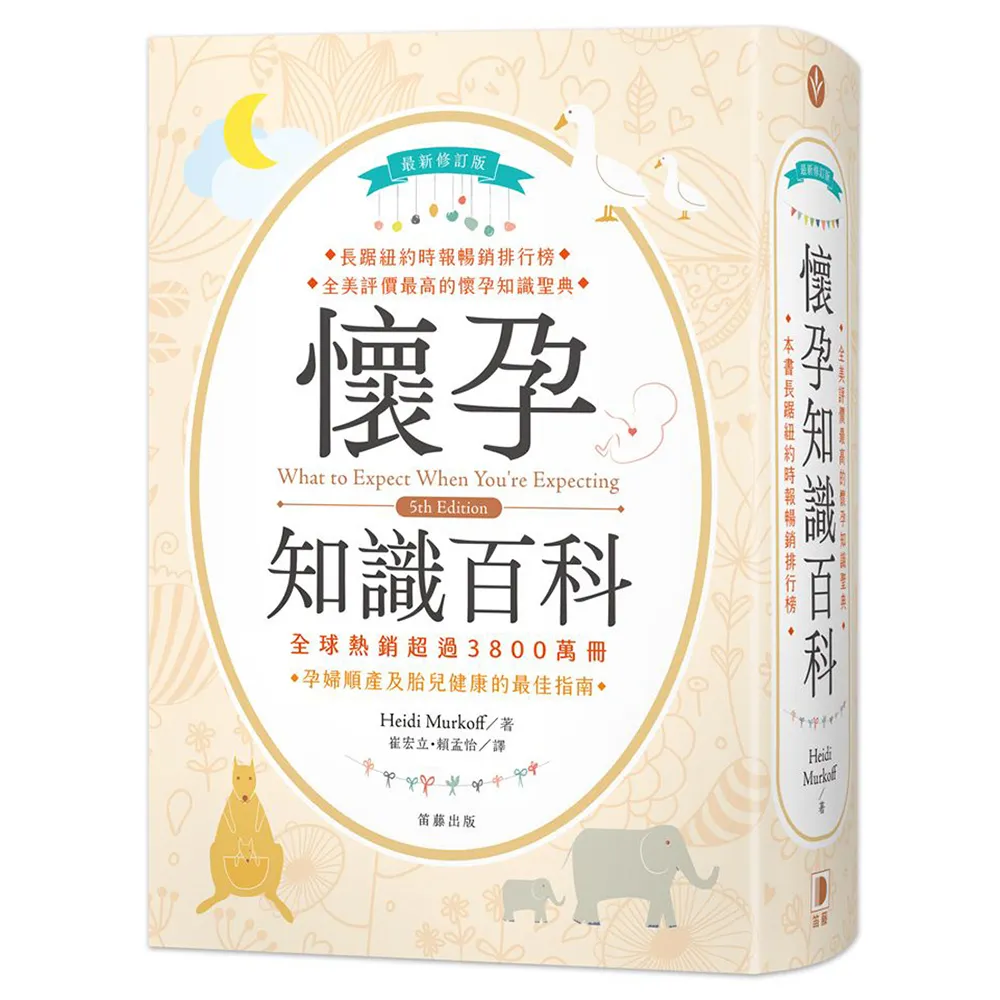 最新修訂版＞懷孕知識百科