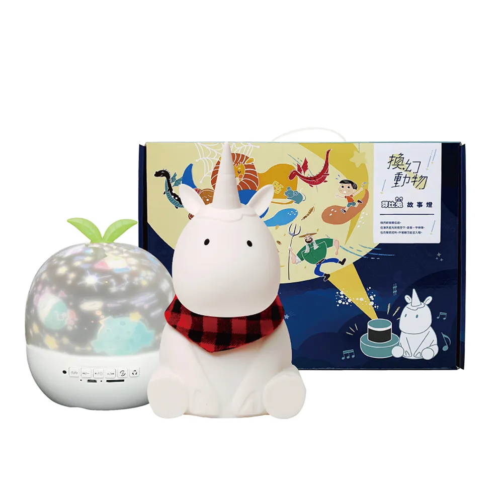 【芽比兔Yep2】芽比兔換幻動物故事燈  獨角獸(幼兒學習、送禮首選、彌月禮、新生禮)
