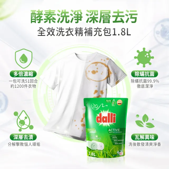 【Dalli 達麗】超濃縮酵素洗衣精3.65*1+補充包1.8L(全效除菌/護色去汙/抗敏親膚/薰衣草香氛/海洋香氛)