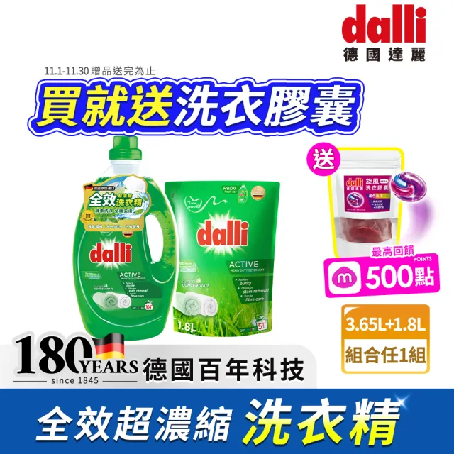 【Dalli 達麗】超濃縮酵素洗衣精3.65*1+補充包1.8L(全效除菌/護色去汙/抗敏親膚/薰衣草香氛/海洋香氛)