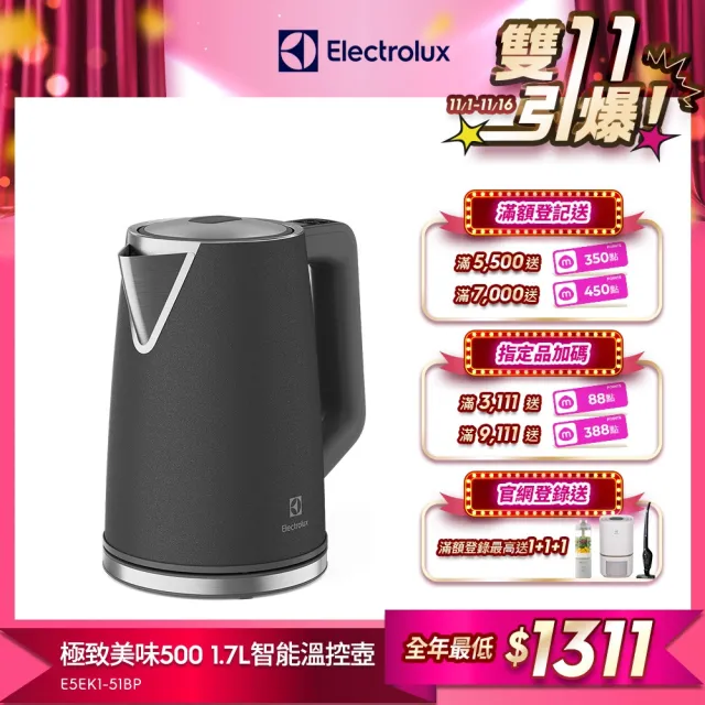 【Electrolux 伊萊克斯】雙11限定 極致美味 500 智能溫控電茶壺-1.7L 珍珠黑(E5EK1-51BP)