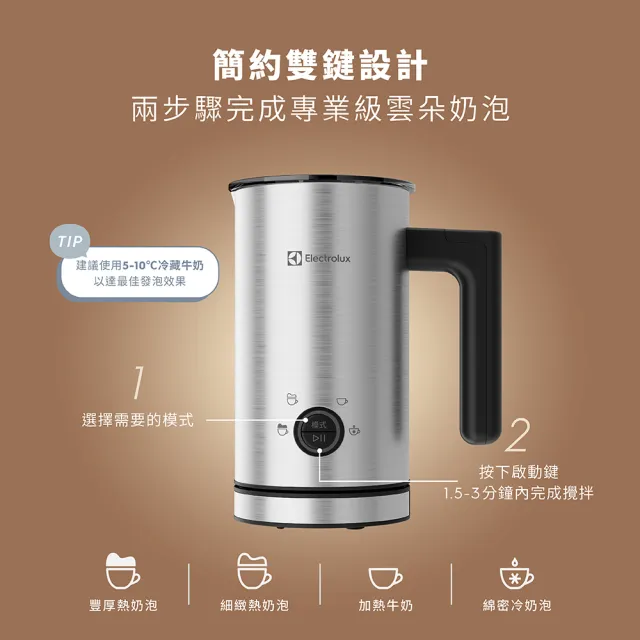 【Electrolux 伊萊克斯】500系列 全自動冷熱奶泡機(E5MF1-510S)