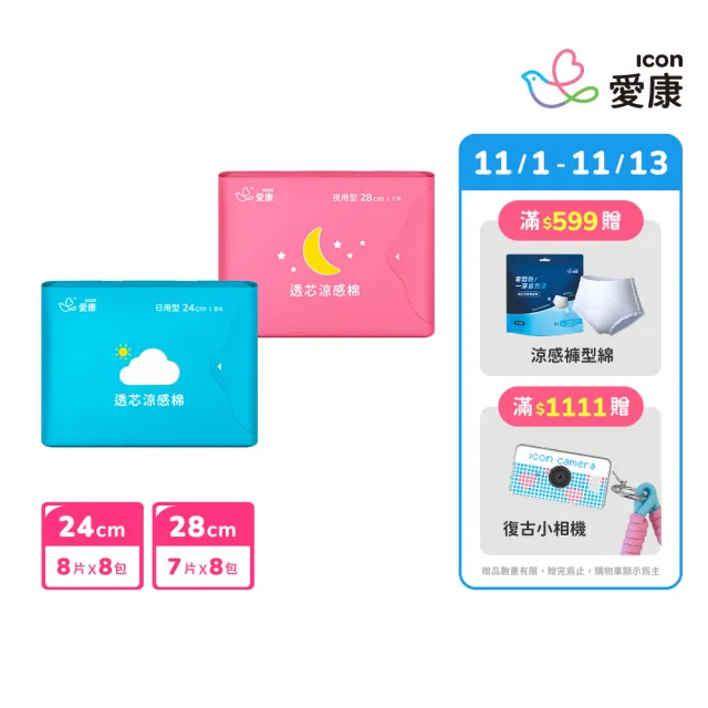 【愛康】透芯涼感衛生棉 16 包入(24cmx8包+28cmx8包 / 33cmx8包+41cmx8包)