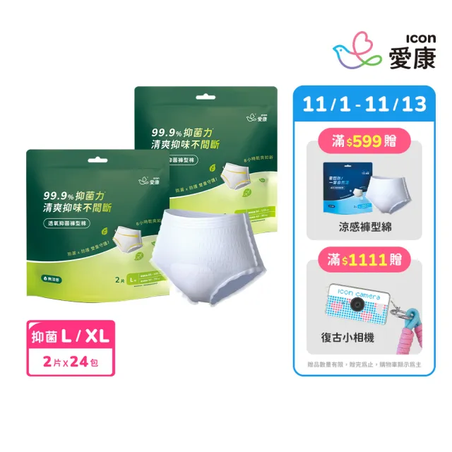【愛康】透氧抑菌褲型衛生棉－24入箱購 (L號/XL號x24包)