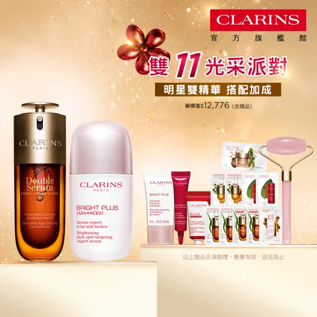 【CLARINS 克蘭詩】黃金雙萃精華50ml+氧氣亮白光感精華50ml(換季穩膚抗老精華液 X 全新美白精華)