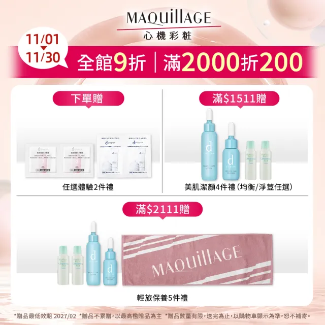 【MAQuillAGE 心機彩妝】星魅三效美肌定格噴霧EX(60ml)