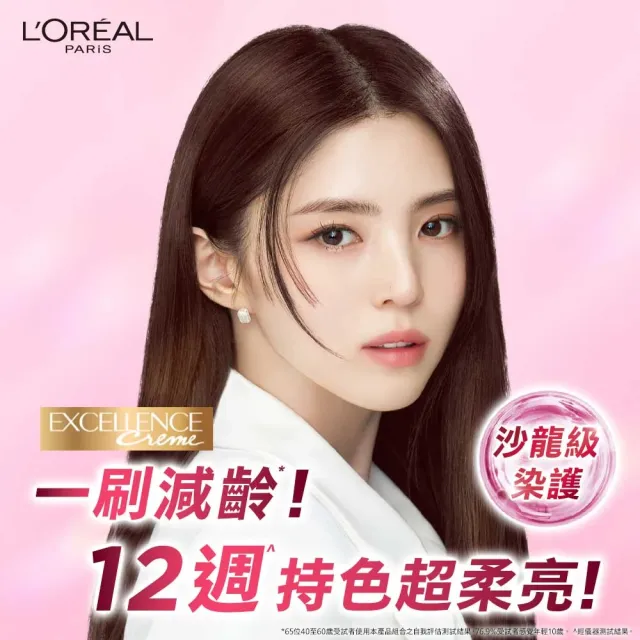 【L’OREAL Paris 巴黎萊雅】雙11限定買1送1 優媚霜三重護髮染髮霜/雙管染髮霜 韓韶禧PICK/沙龍級染護