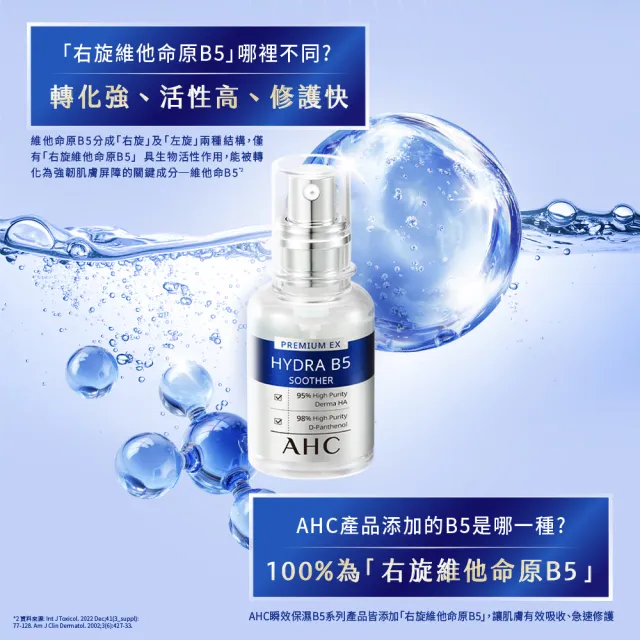 【AHC】雙11限定★瞬效保濕B5微導玻尿酸精華30ml_3入(右旋B5/玻尿酸/保濕霸主/高效修護/敏感肌適用)