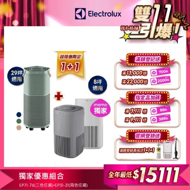 【伊萊克斯】29坪Pure A9.2高效能抗菌空氣清淨機(三色任選)+8坪New A3空氣清淨機(兩色任選)