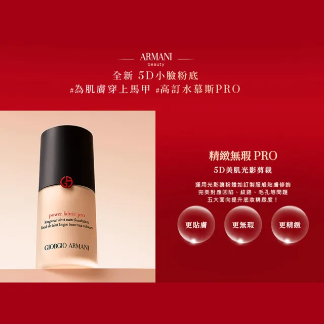 【ARMANI 亞曼尼】官方直營 緞光氣墊訂製唇露組(唇彩/氣墊)