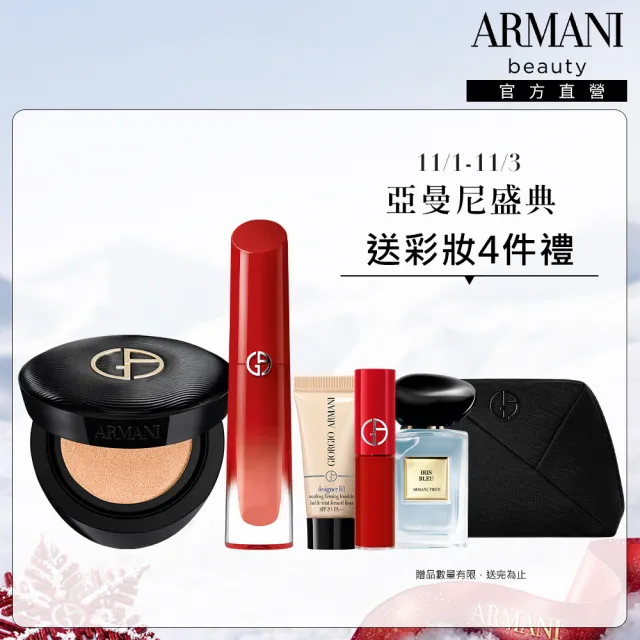 【ARMANI 亞曼尼】官方直營 緞光氣墊訂製唇露組(唇彩/氣墊)