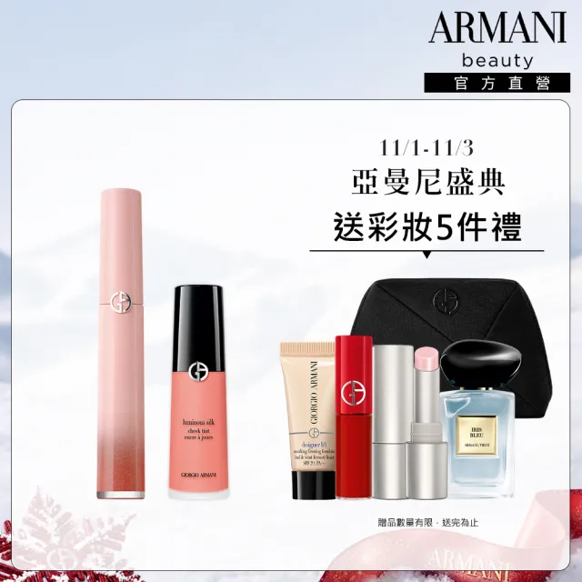 【ARMANI 亞曼尼】絲絨唇萃+絲光腮紅組(霓虹唇萃)