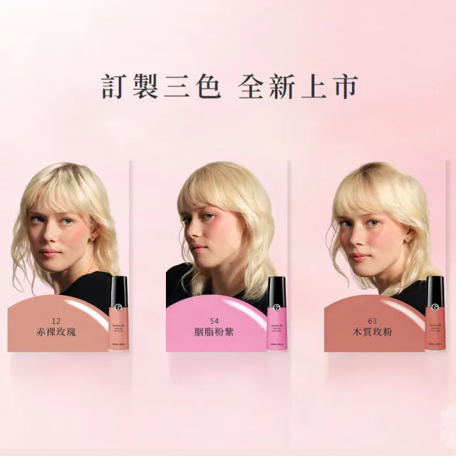 【ARMANI 亞曼尼】官方直營 奢華柔紗訂製唇露+絲光腮紅組(唇彩/唇釉/腮紅)