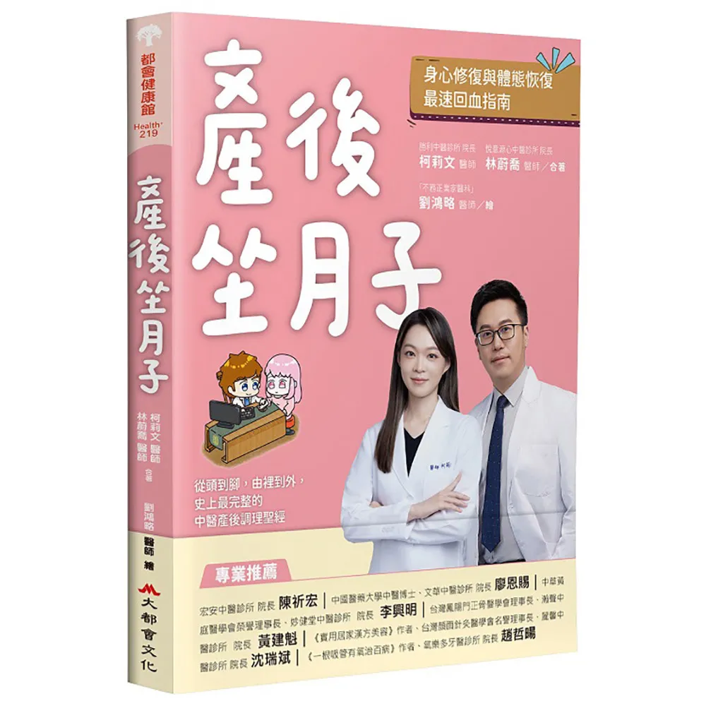 產後坐月子，身心修復與體態恢復最速回血指南：從頭到腳，由裡到外