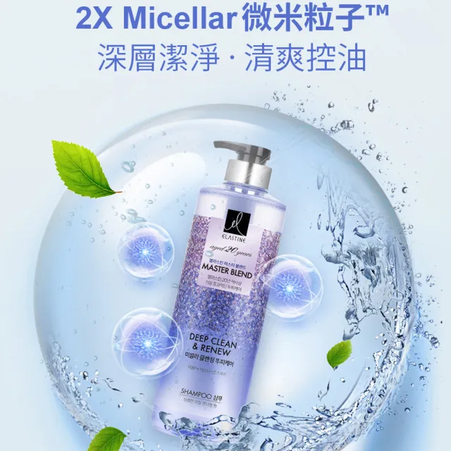 【ELASTINE】大師系列 洗潤護770ml2入組(彈力修護/極致淨屑)
