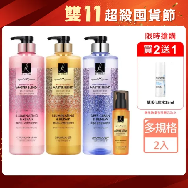 【ELASTINE】大師系列 洗潤護770ml2入組(彈力修護/極致淨屑)