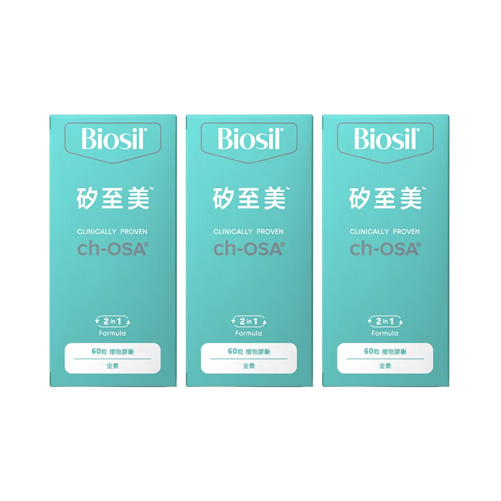 【BioSil 矽至美】膠原蛋白膠囊x3瓶 比利時原裝進口(60粒/瓶/素食/威品嚴選/台灣總代理)