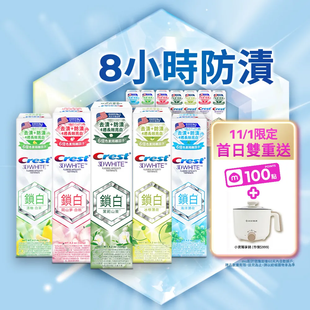 【Crest】好評囤貨組-香氛鎖白 美白牙膏120g 12入.牙齒美白(岡山夢白桃/清柚•白茶/海洋薄荷/清新雪櫻)