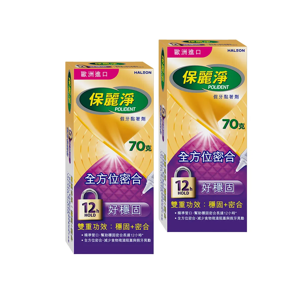 【Polident 保麗淨】假牙黏著劑 未滅菌_好穩固 全方位密合(70g X2入)