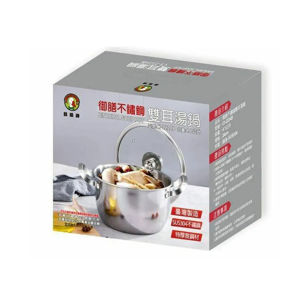 【鵝頭牌】304御膳特厚 雙湯鍋組 附蓋4.3L+2.1L CI-2224B+CI-1820B台灣製(送304湯勺)