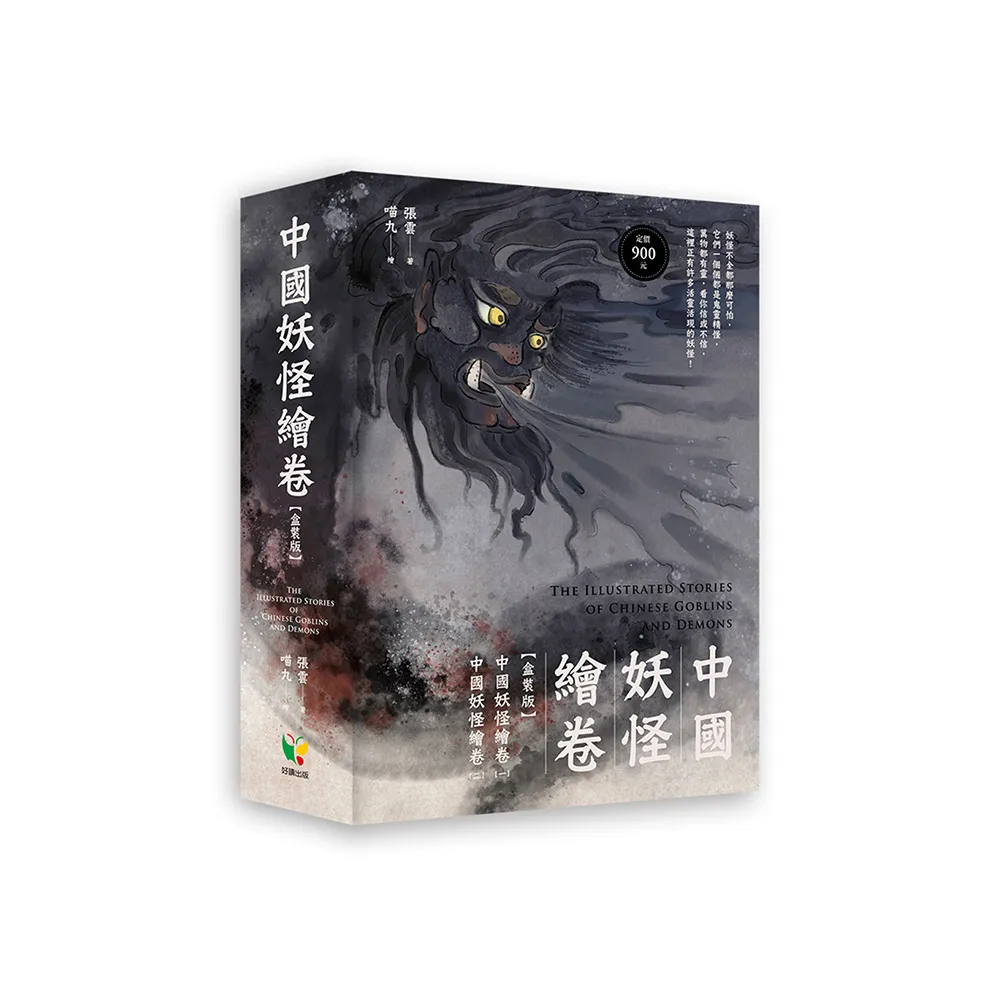 中國妖怪繪卷【盒裝版】
