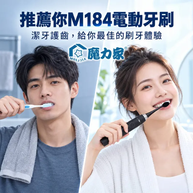 【MOLIJIA 魔力家】M184感應充電式電動牙刷旅行組/震動牙刷/UV旅行充電盒/4種潔牙模式(BY010084)
