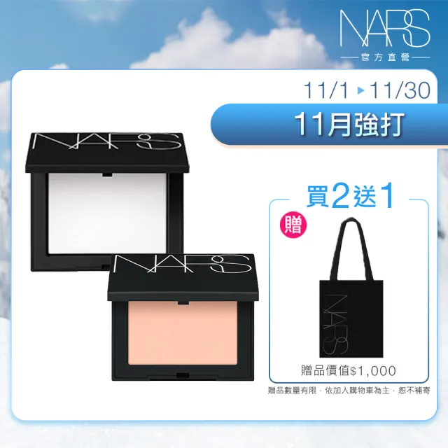 【NARS】官方直營 新色上市 玩美妝容組(小白餅/裸光蜜粉餅+炫色腮紅)