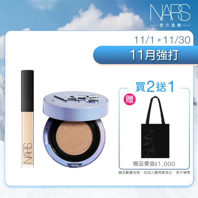 【NARS】星漾透亮無暇組(妝點甜心遮瑕蜜+裸光氣墊粉餅/小光圈 星漾幻境版)