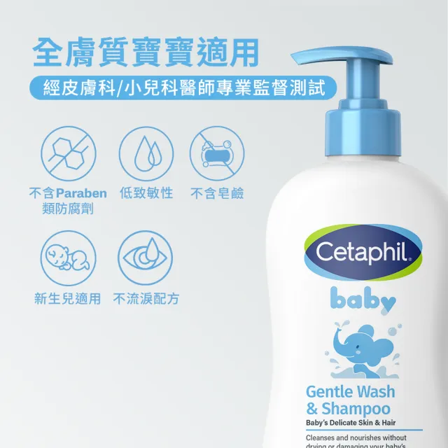 【Cetaphil 舒特膚】官方直營 baby溫和洗髮沐浴乳 400ml*2入(嬰幼洗髮精沐浴乳)