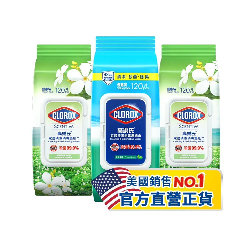 【Clorox 高樂氏】居家清潔殺菌濕紙巾120片x3-清新香/茉莉香(廚房去汙/環境消毒/消滅流感腸菌病毒/無酒精)