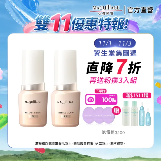 【MAQuillAGE 心機彩妝】水蜜光精華無瑕粉底囤貨組(新版粉底x2)