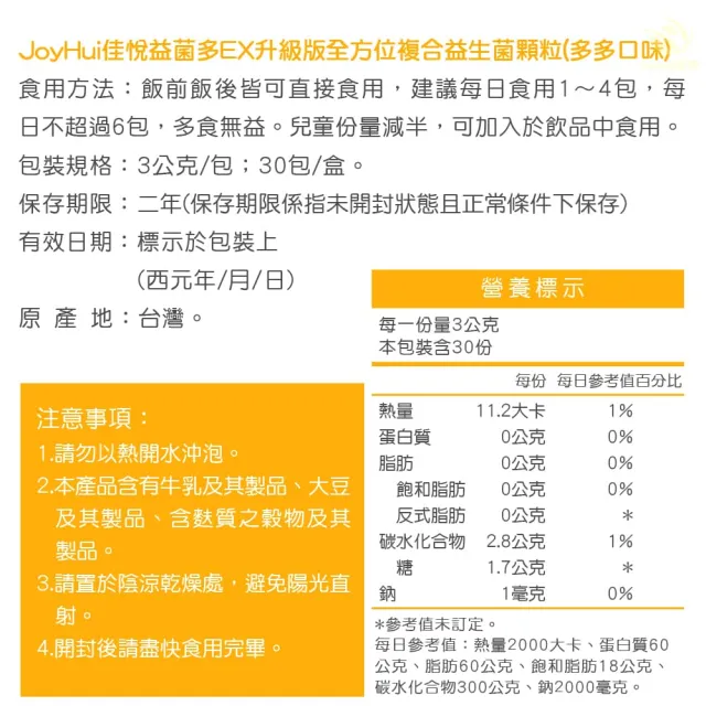 【JoyHui 佳悅】益菌多EX升級版1盒(共30包、PS腦磷脂+BC198乳酸菌+兒童益生菌)